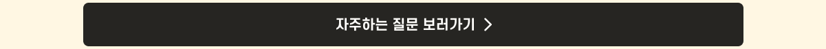 더프 통합 안내_자주하는질문link.png